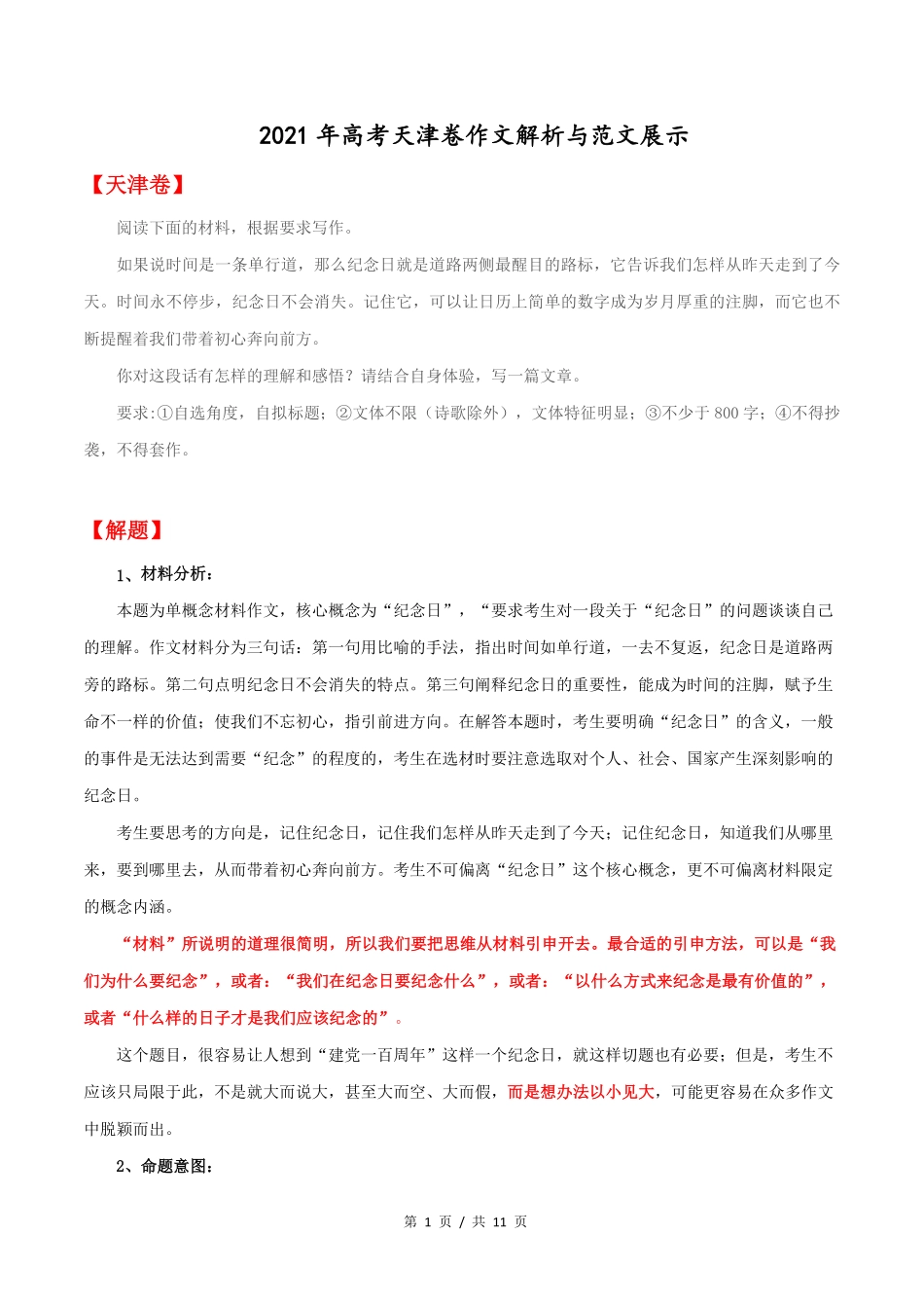 天津卷高考语文作文解析与范文展示_第1页