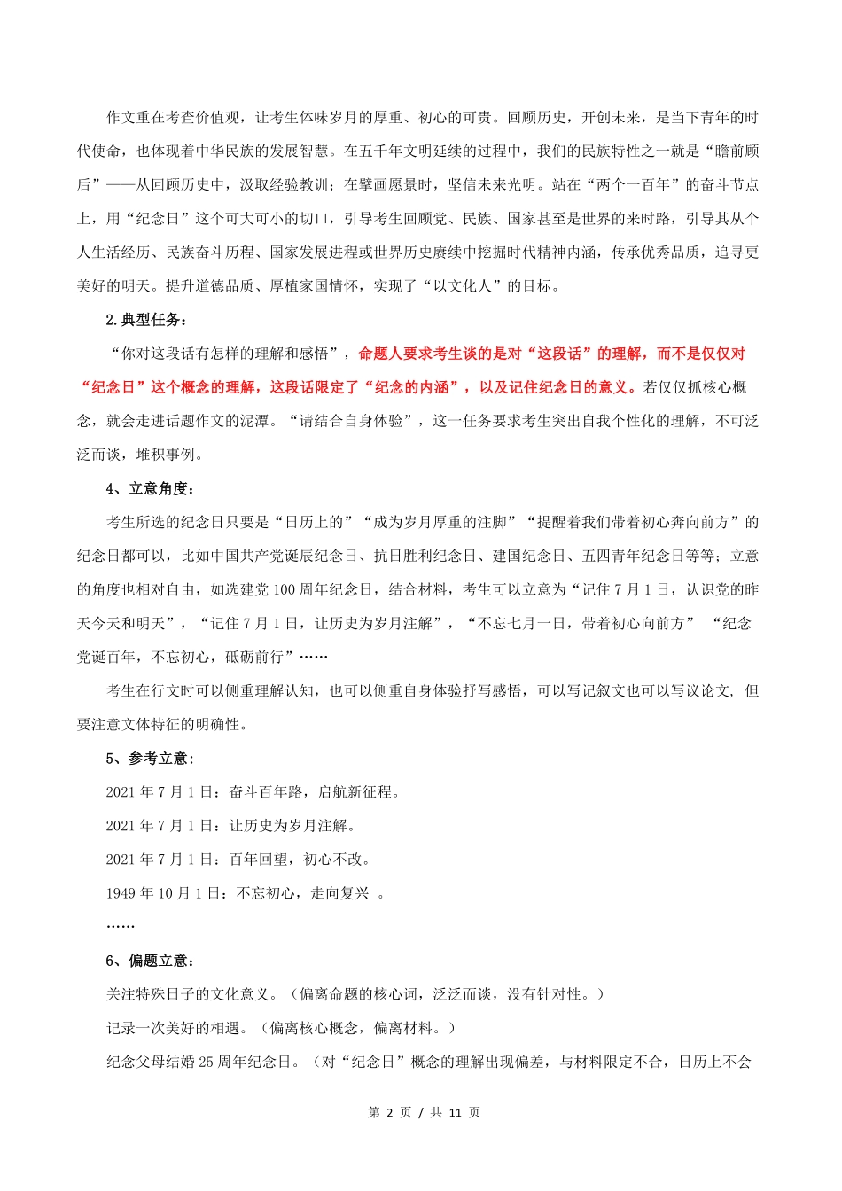 天津卷高考语文作文解析与范文展示_第2页