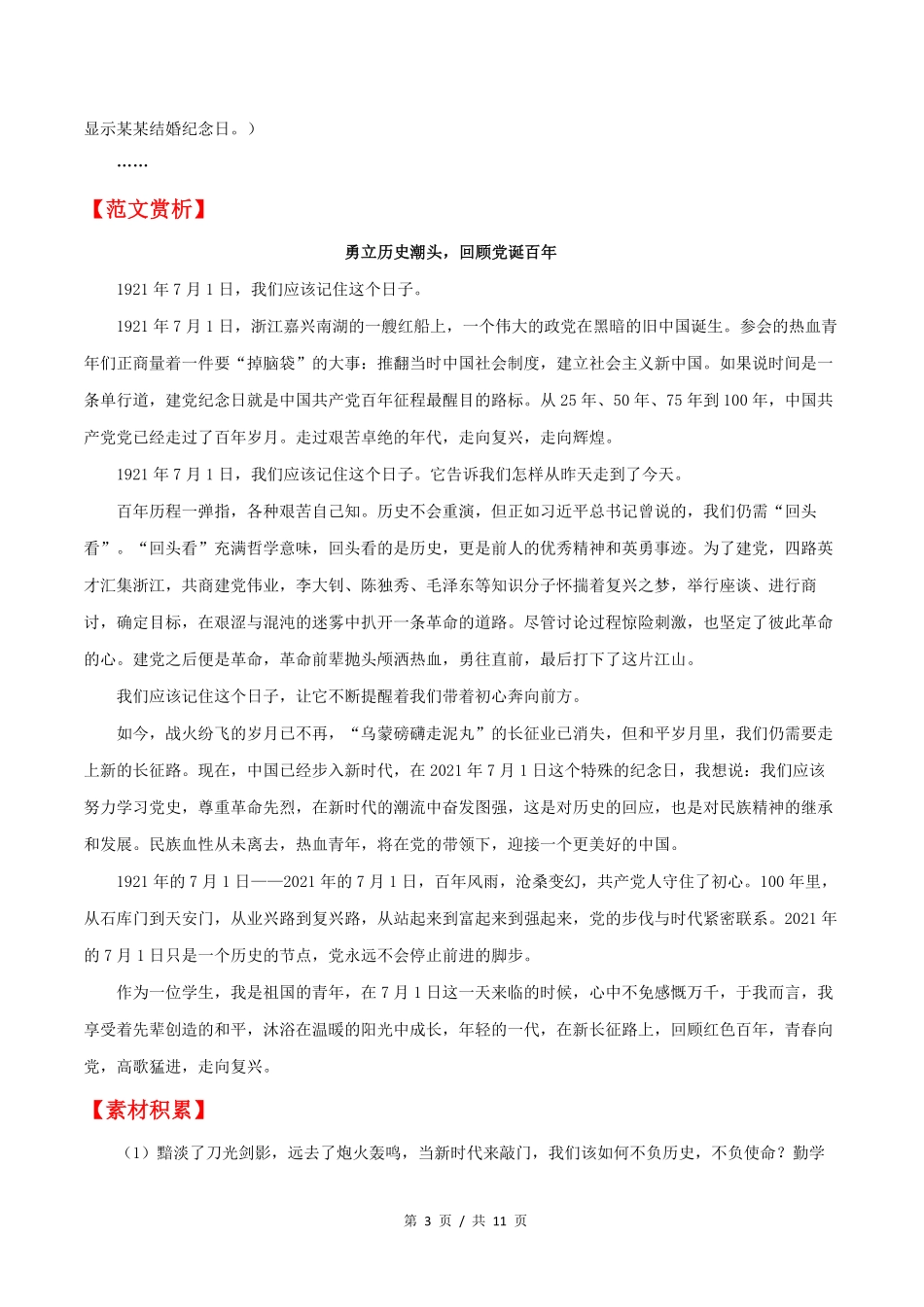 天津卷高考语文作文解析与范文展示_第3页