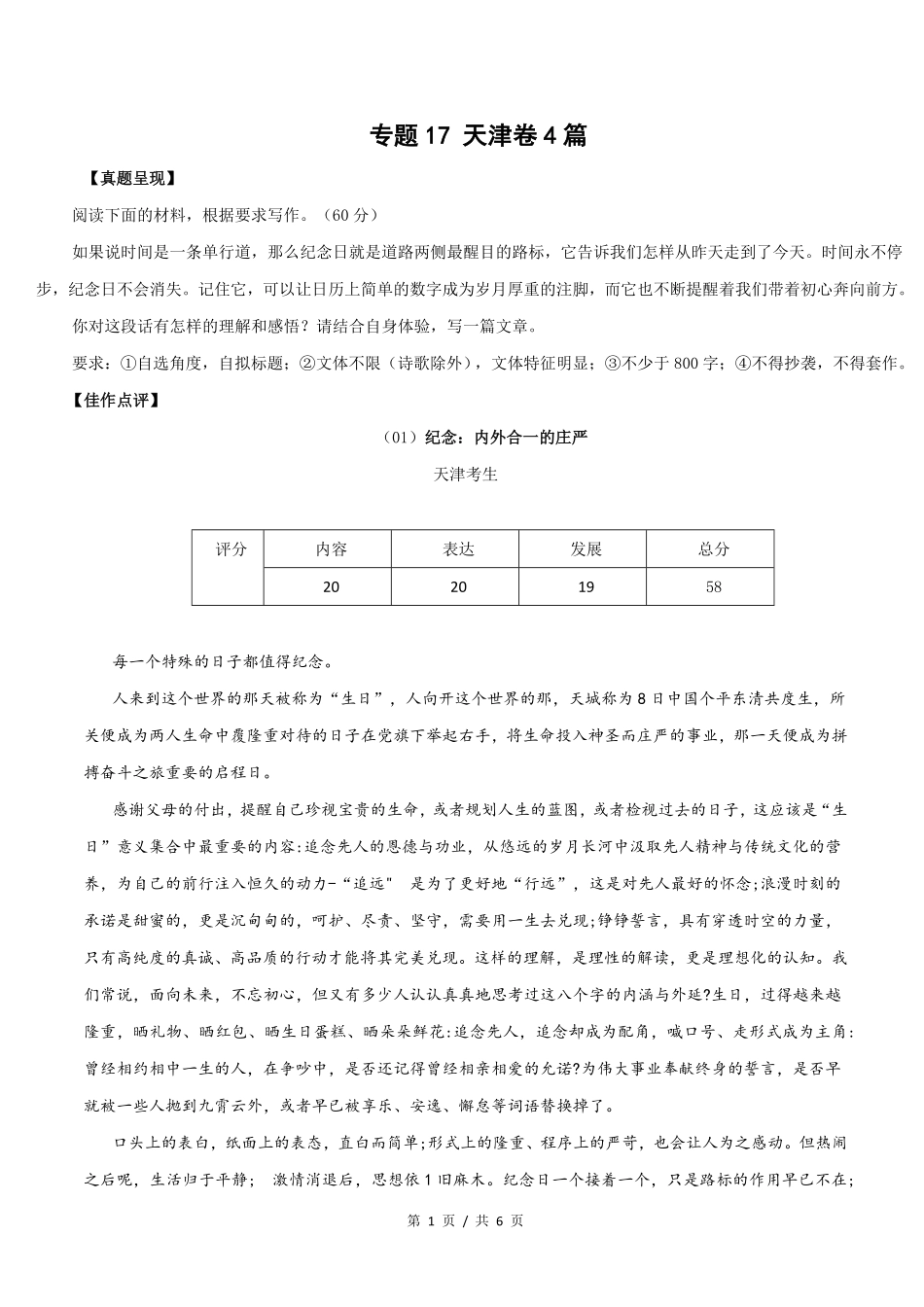 天津卷篇高考语文满分作文赏析_第1页