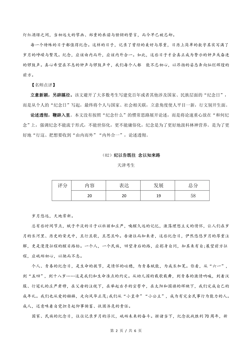 天津卷篇高考语文满分作文赏析_第2页