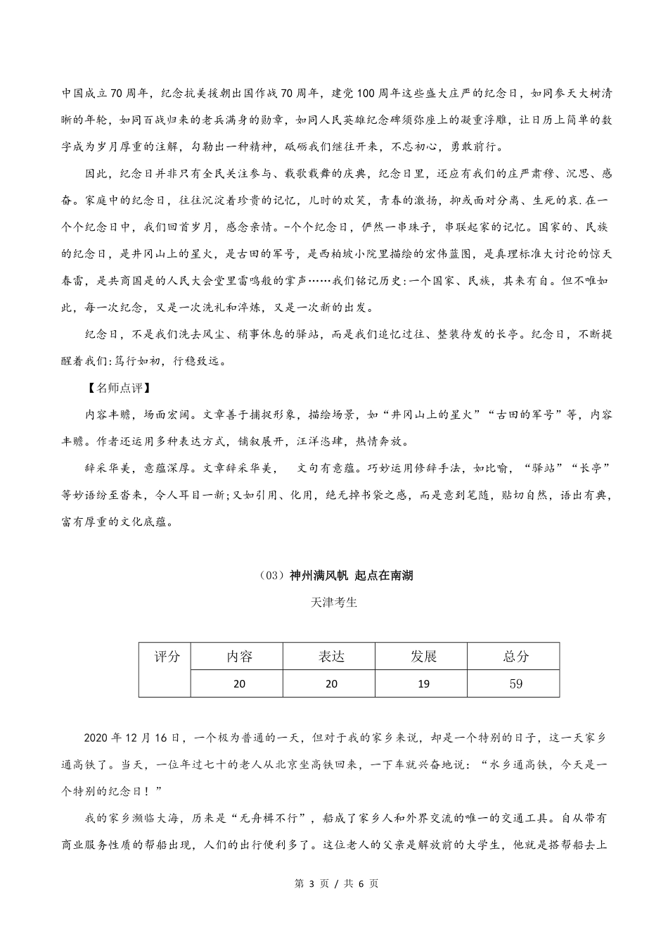 天津卷篇高考语文满分作文赏析_第3页