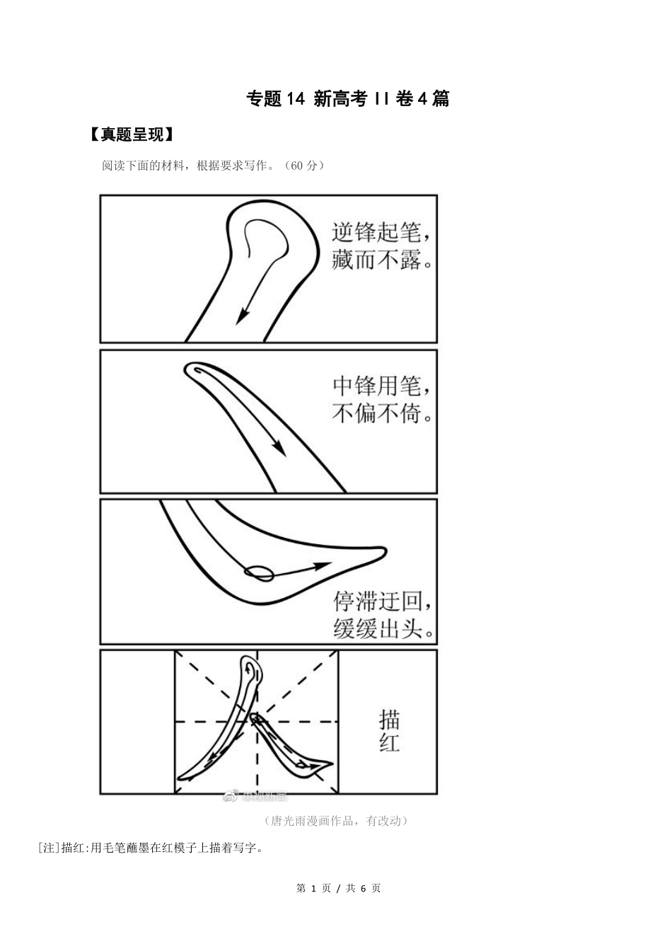新高考II卷篇高考语文满分作文赏析_第1页