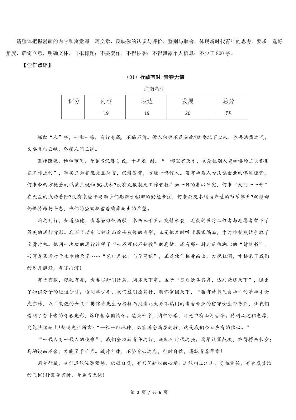 新高考II卷篇高考语文满分作文赏析_第2页