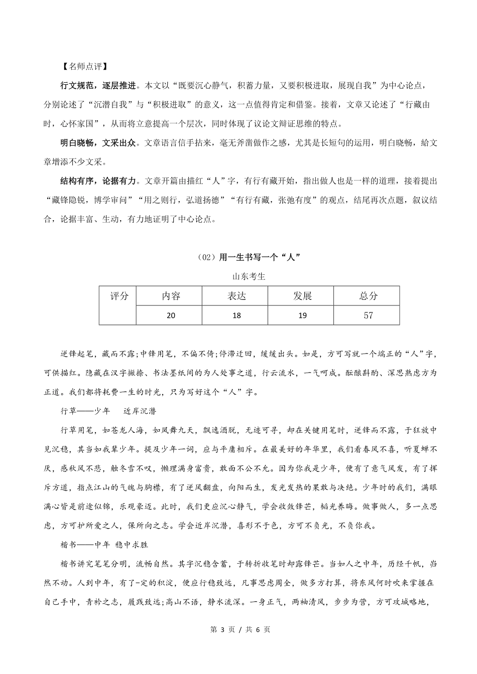 新高考II卷篇高考语文满分作文赏析_第3页