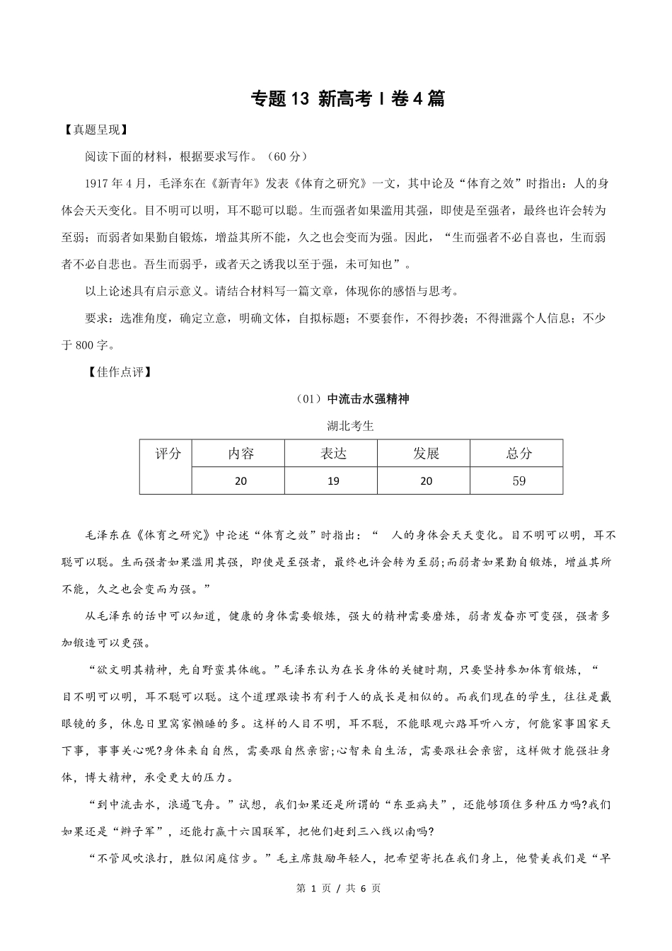 新高考I卷篇高考语文满分作文赏析_第1页
