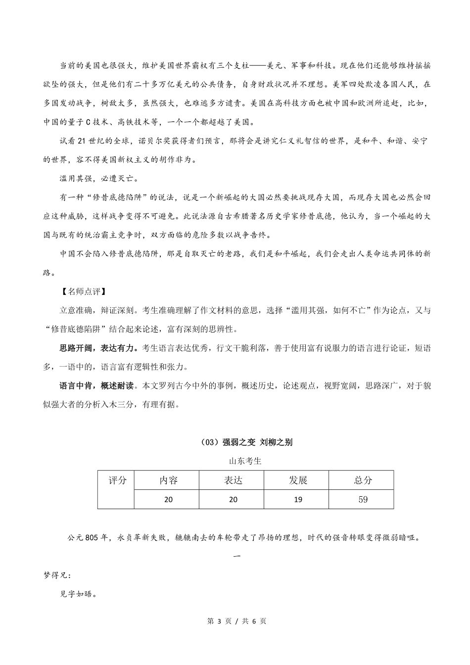 新高考I卷篇高考语文满分作文赏析_第3页