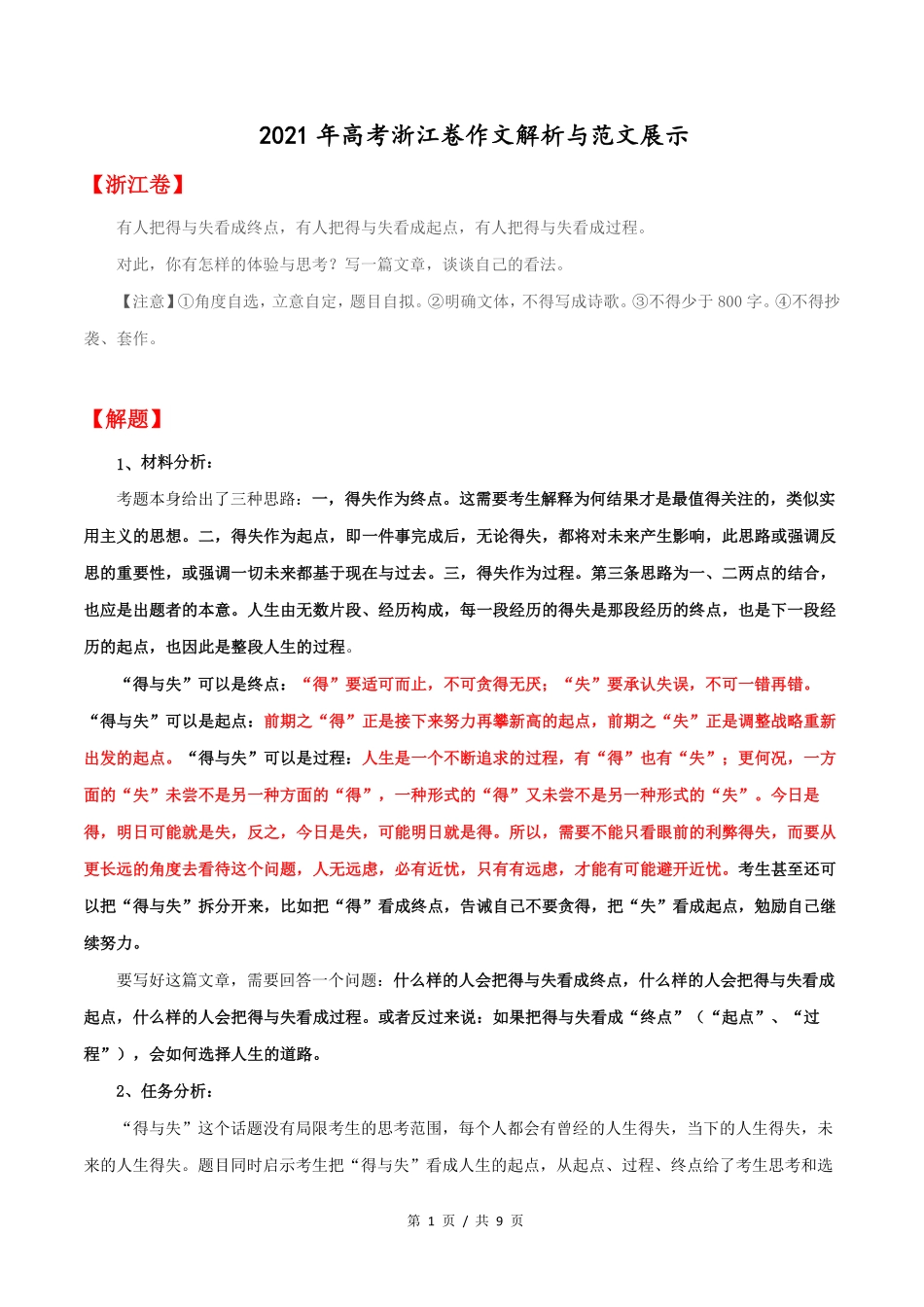 浙江卷高考语文作文解析与范文展示_第1页
