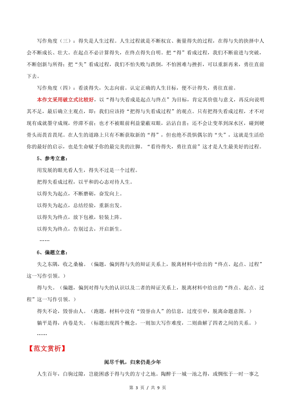浙江卷高考语文作文解析与范文展示_第3页
