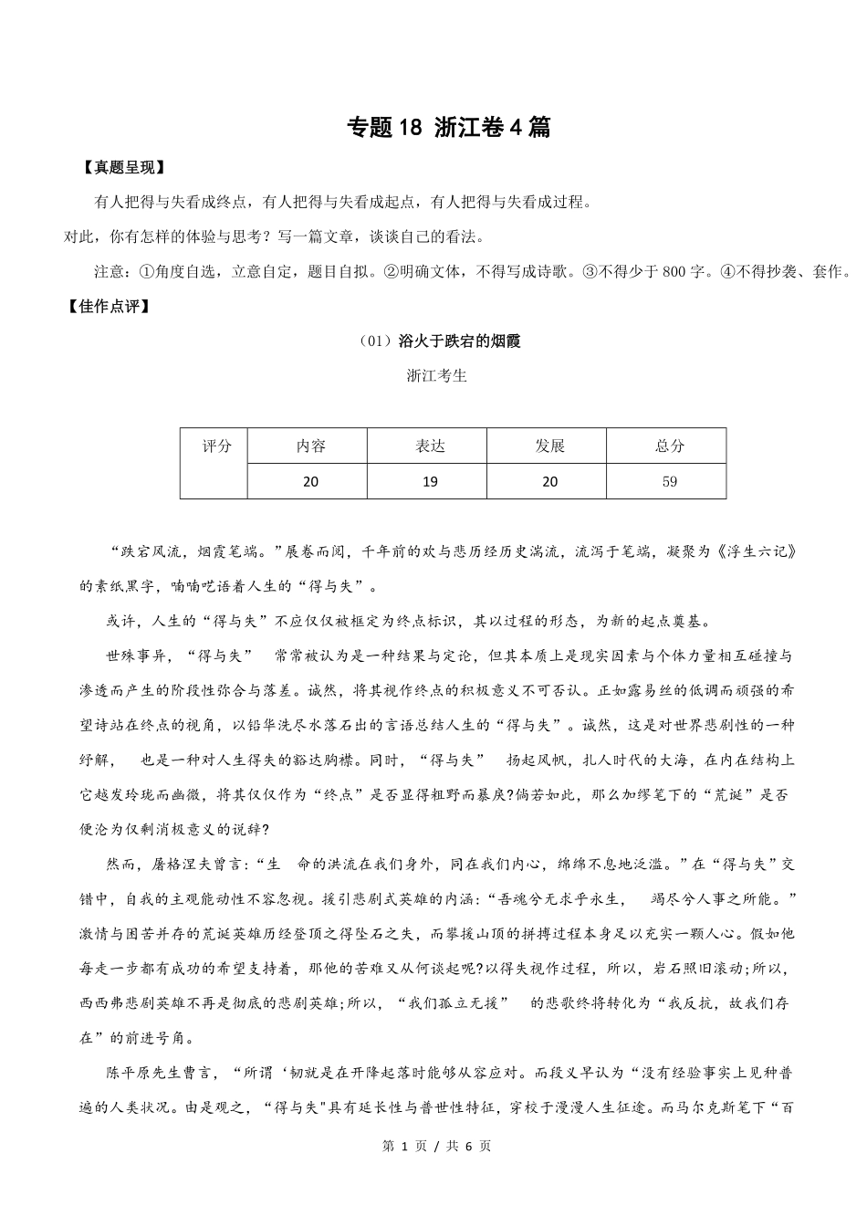 浙江卷篇高考语文满分作文赏析_第1页