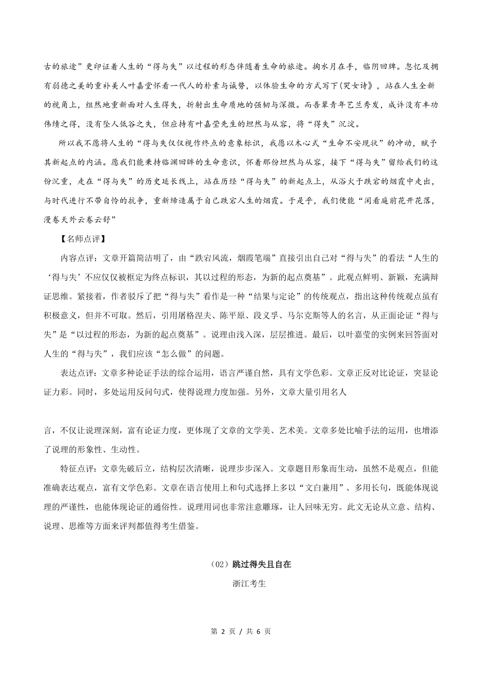 浙江卷篇高考语文满分作文赏析_第2页