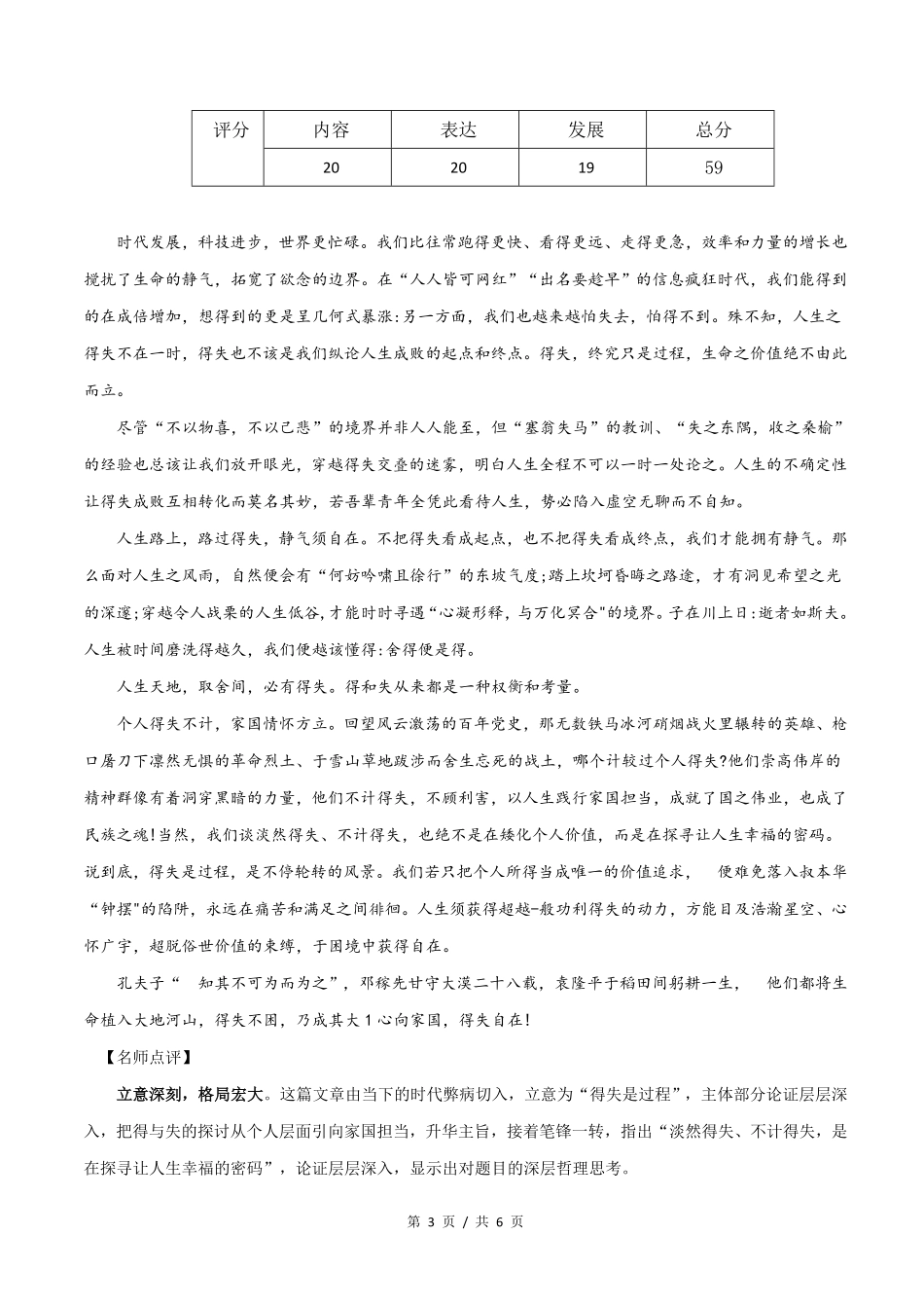浙江卷篇高考语文满分作文赏析_第3页