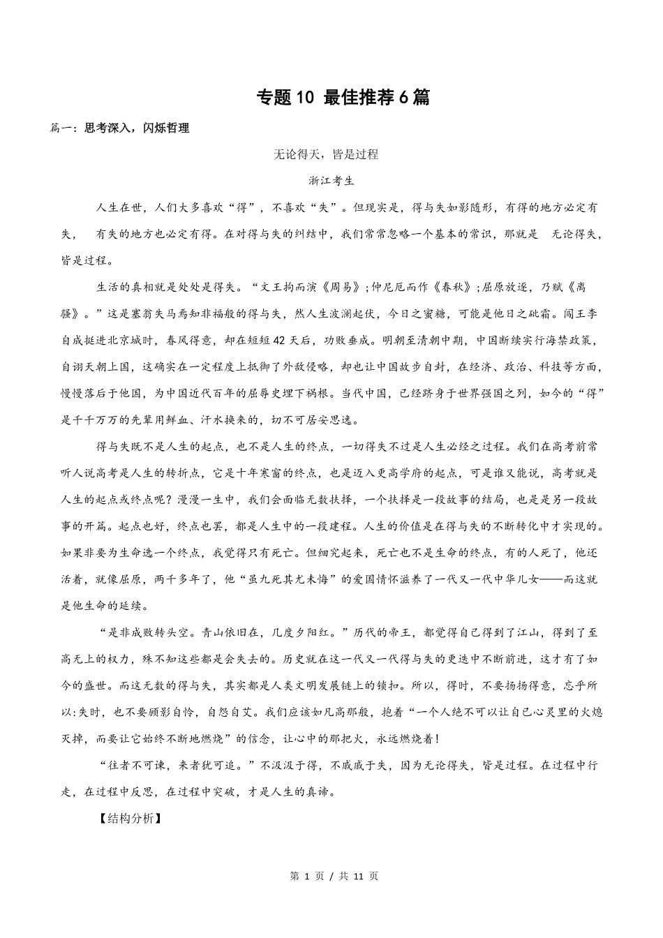 最佳推荐篇高考语文满分作文赏析_第1页