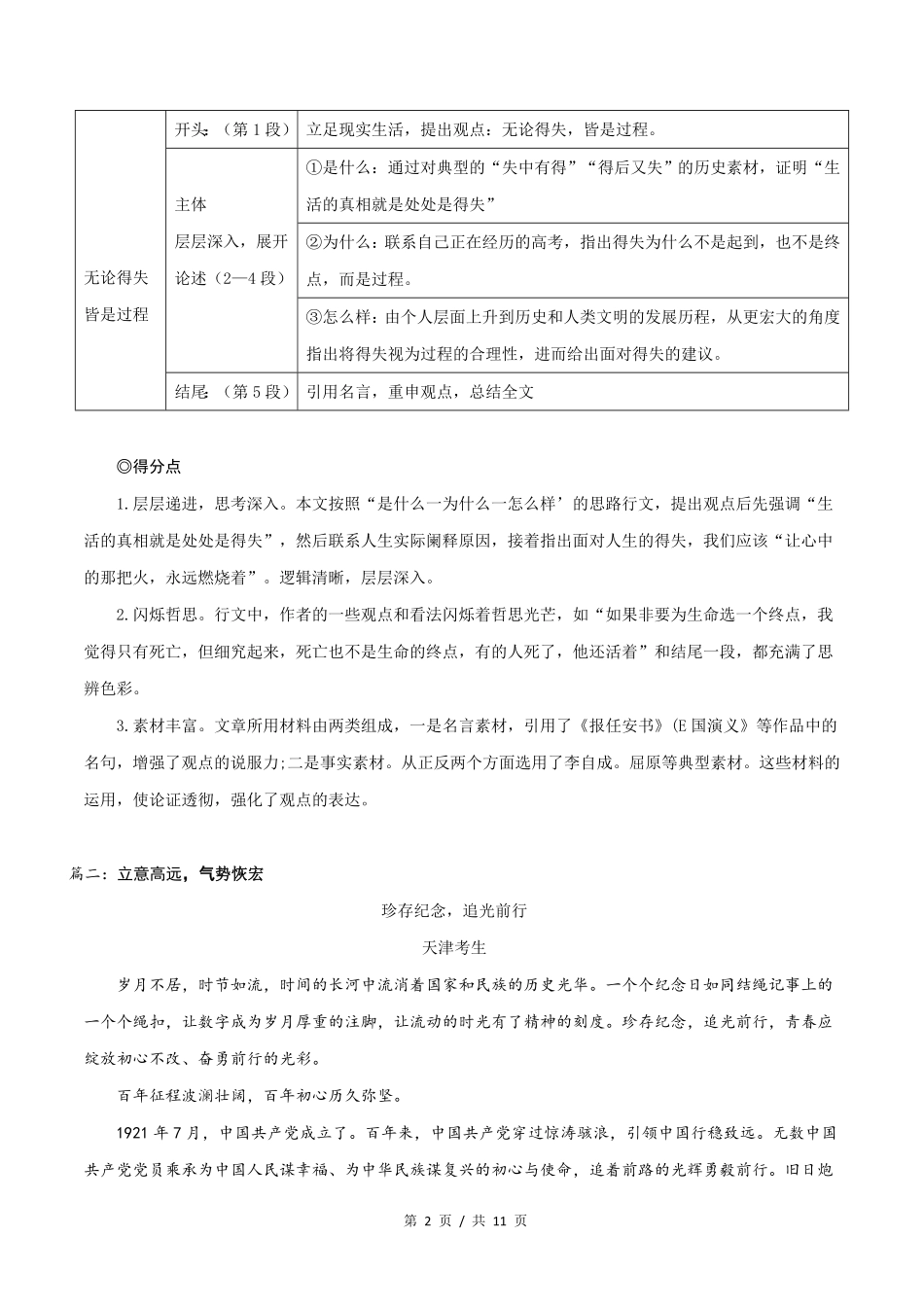最佳推荐篇高考语文满分作文赏析_第2页