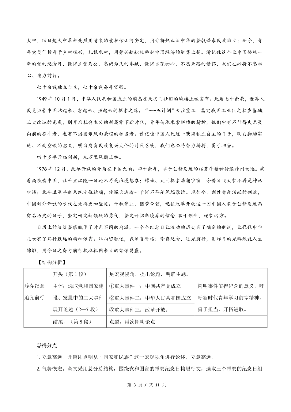 最佳推荐篇高考语文满分作文赏析_第3页