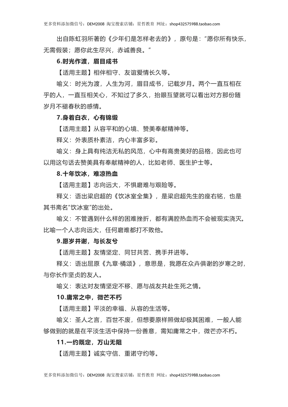 50个经典短句（适用主题+释义）《人民日报》48条金句摘抄、六大主题名句运用-备考2023年高考语文作文_第2页