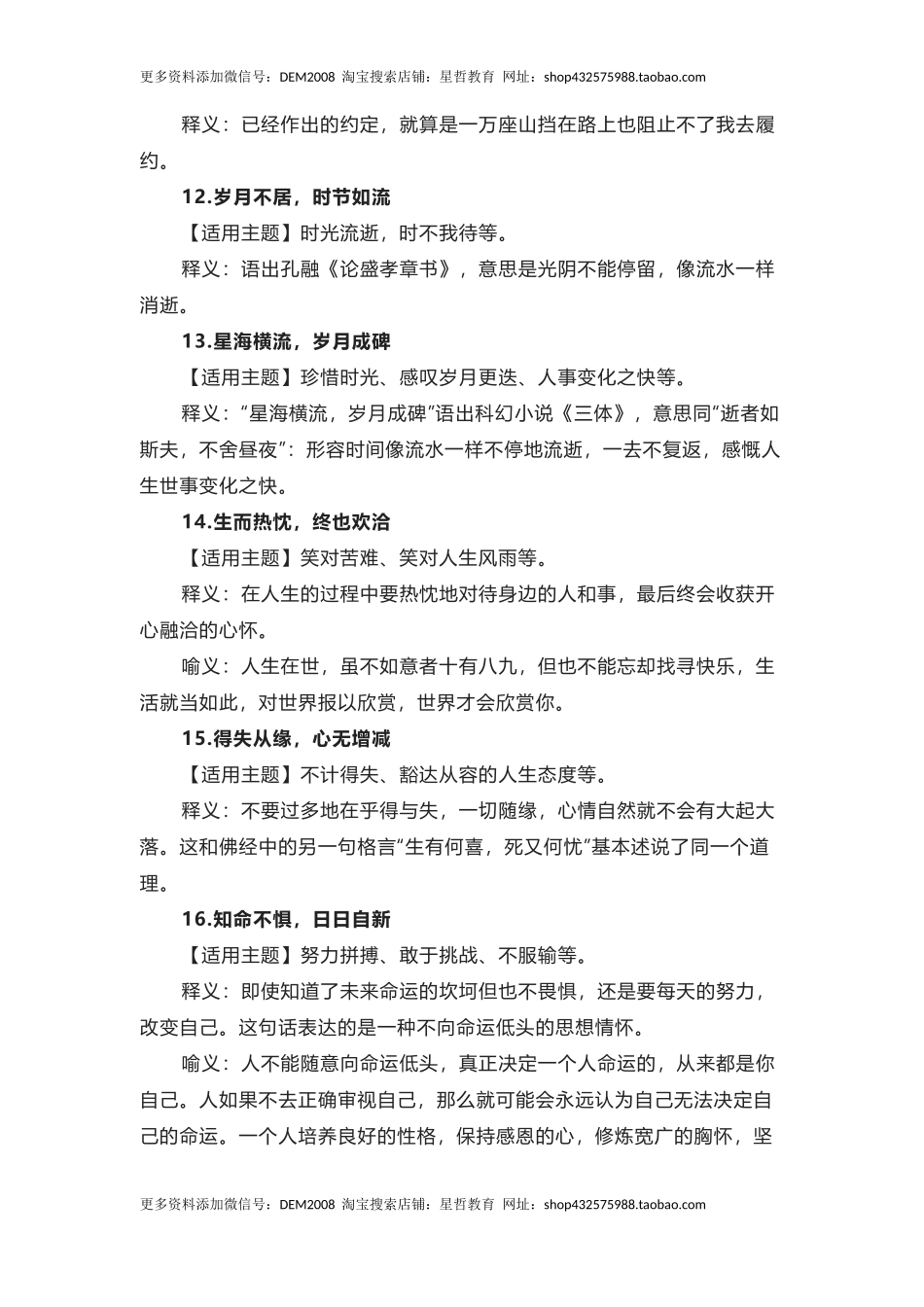 50个经典短句（适用主题+释义）《人民日报》48条金句摘抄、六大主题名句运用-备考2023年高考语文作文_第3页