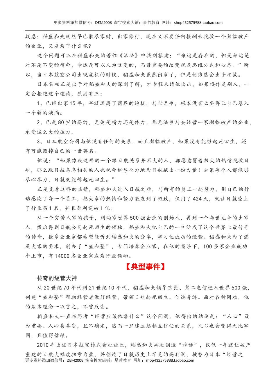 “经营之神”——稻盛和夫：新闻报道+典型事件+经典语录+写作素材+精彩题目+素材运用片段-备考2023年高考语文作文_第2页