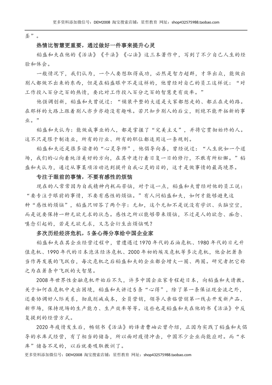 “经营之神”——稻盛和夫：新闻报道+典型事件+经典语录+写作素材+精彩题目+素材运用片段-备考2023年高考语文作文_第3页