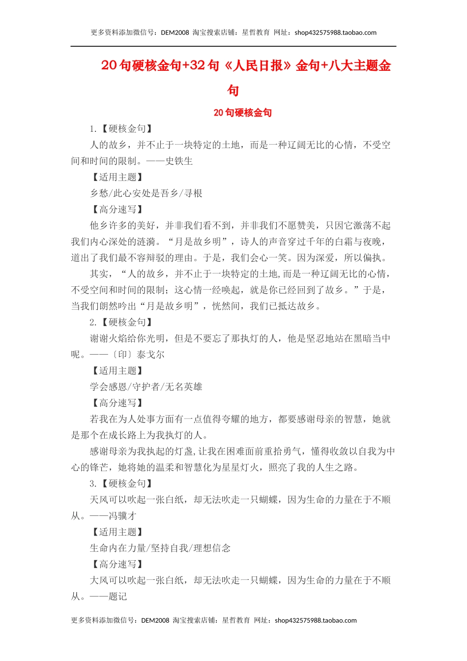 20句硬核金句+32句《人民日报》金句+八大主题金句-备考2023年高考语文作文_第1页