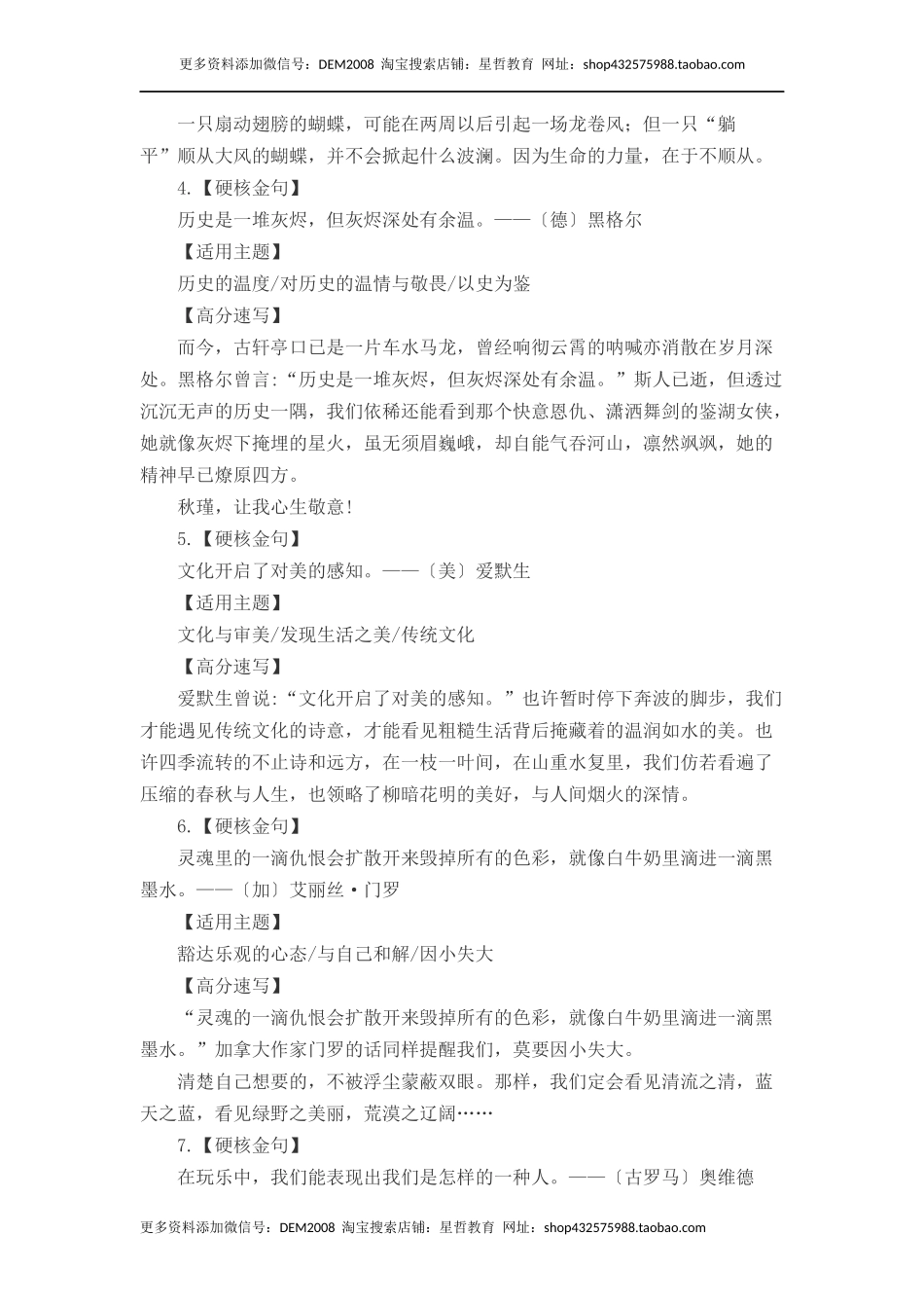 20句硬核金句+32句《人民日报》金句+八大主题金句-备考2023年高考语文作文_第2页