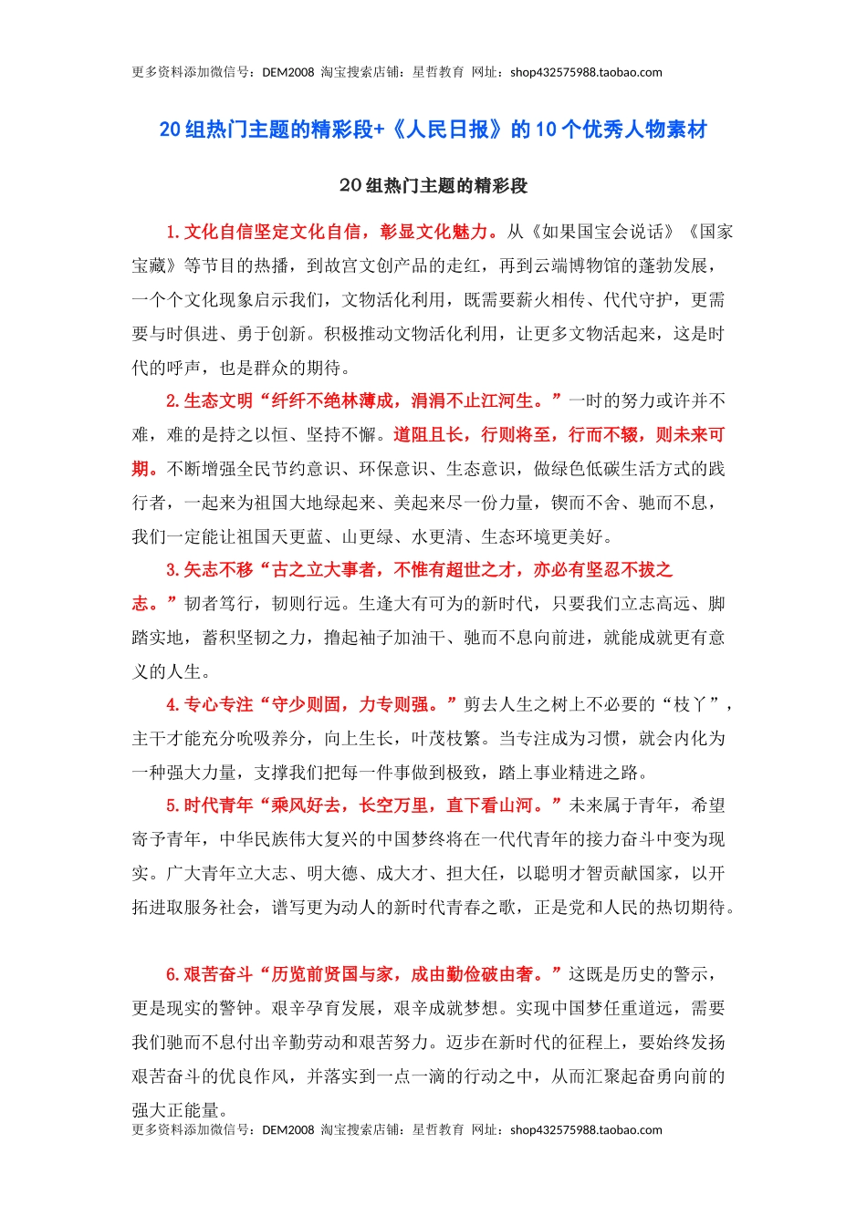 20组热门主题的精彩段+《人民日报》的10个优秀人物素材-备考2023年高考语文作文_第1页
