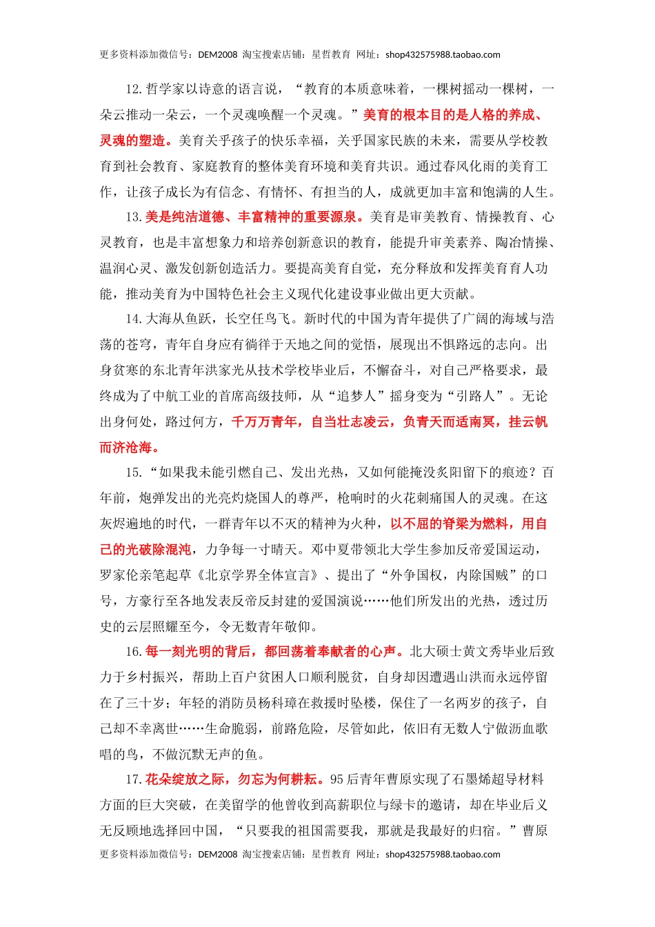 20组热门主题的精彩段+《人民日报》的10个优秀人物素材-备考2023年高考语文作文_第3页