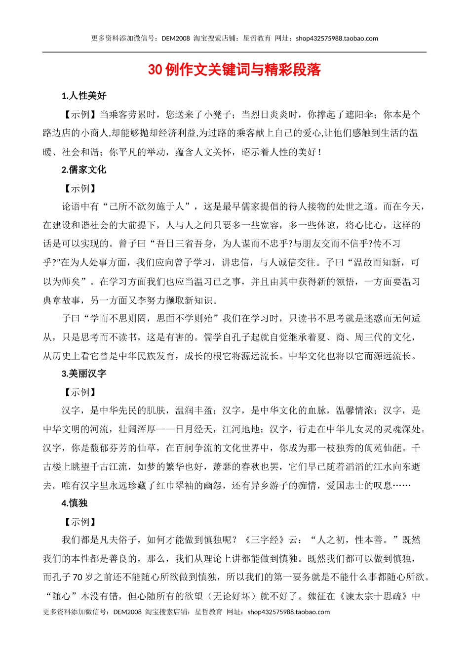 30例作文关键词与精彩段落-备考2023年高考语文作文_第1页