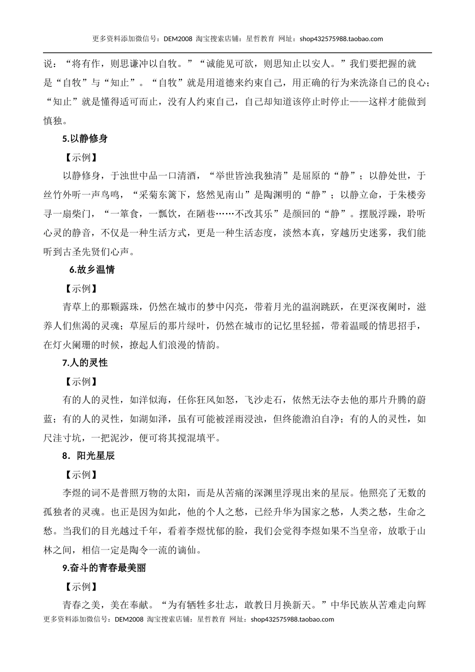 30例作文关键词与精彩段落-备考2023年高考语文作文_第2页