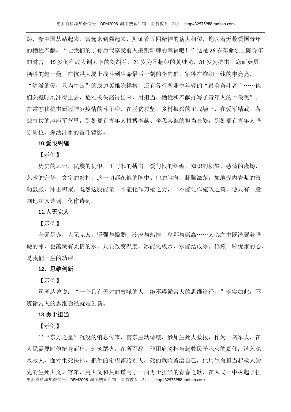 30例作文关键词与精彩段落-备考2023年高考语文作文_第3页