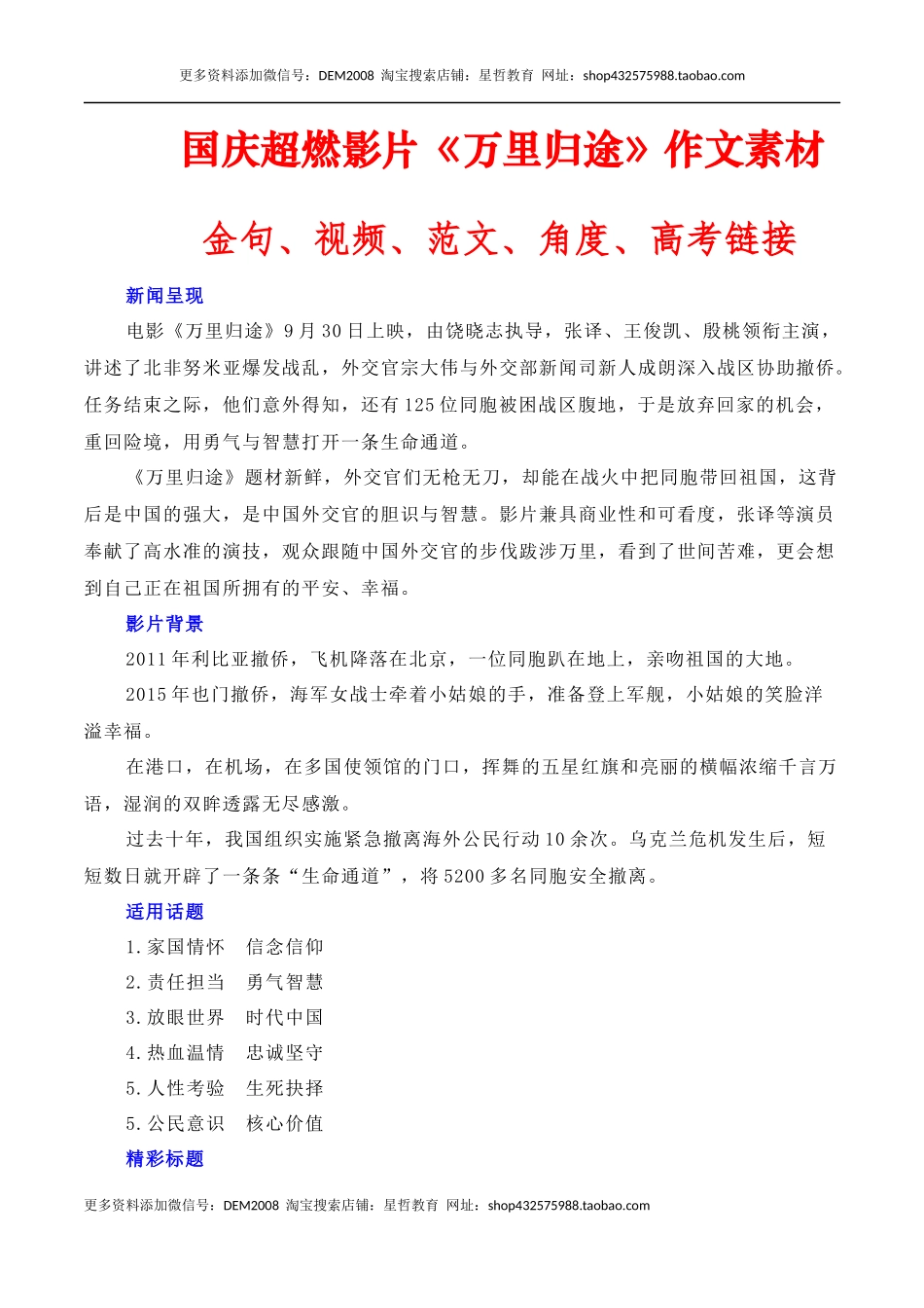 2022年国庆超燃影片《万里归途》作文素材-备考2023年高考语文作文_第1页