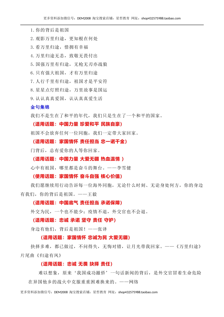 2022年国庆超燃影片《万里归途》作文素材-备考2023年高考语文作文_第2页