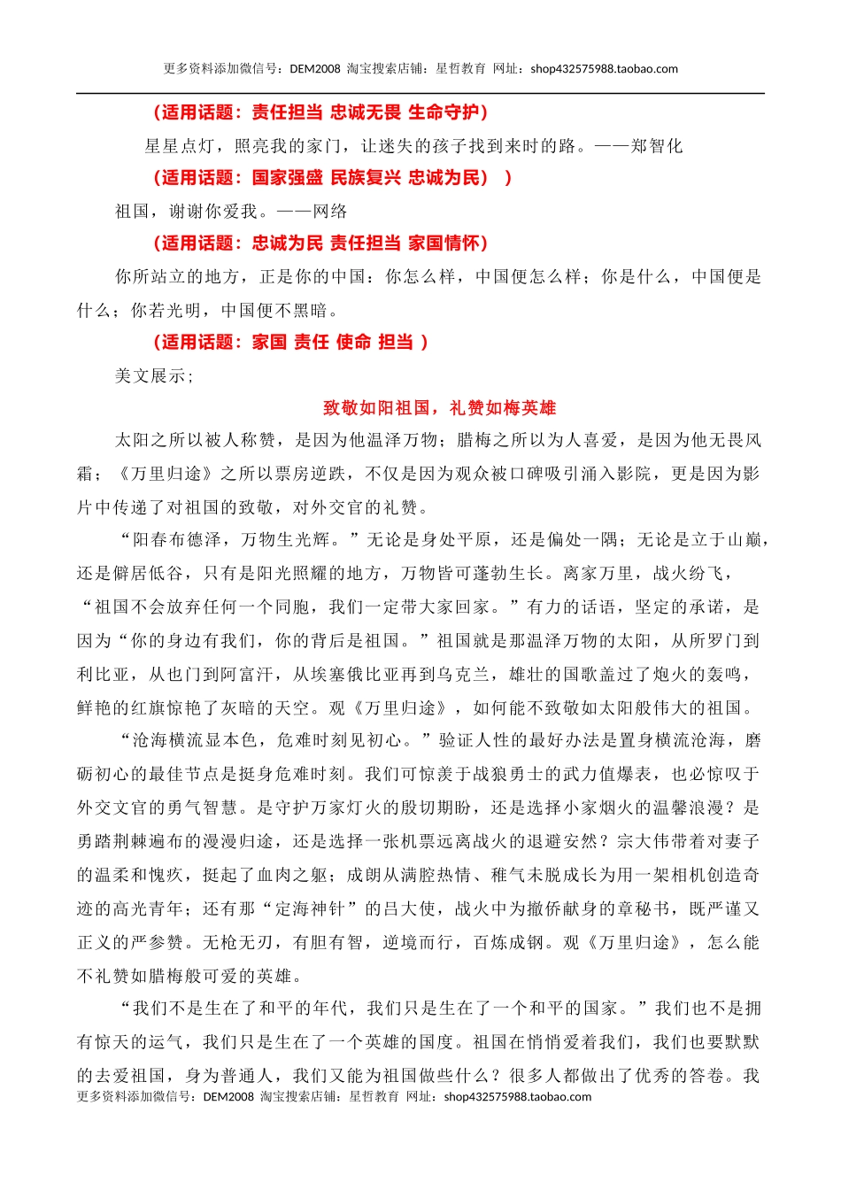 2022年国庆超燃影片《万里归途》作文素材-备考2023年高考语文作文_第3页
