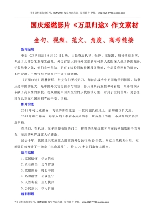 2022年国庆超燃影片《万里归途》作文素材-备考2023年高考语文作文