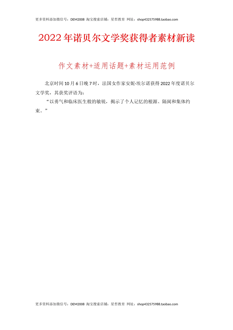 2022年诺贝尔文学奖获得者素材新读：作文素材+适用话题+素材运用范例-备考2023年高考语文作文_第1页