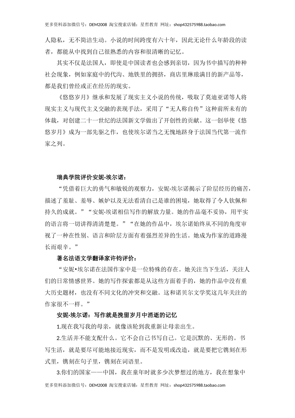 2022年诺贝尔文学奖获得者素材新读：作文素材+适用话题+素材运用范例-备考2023年高考语文作文_第3页