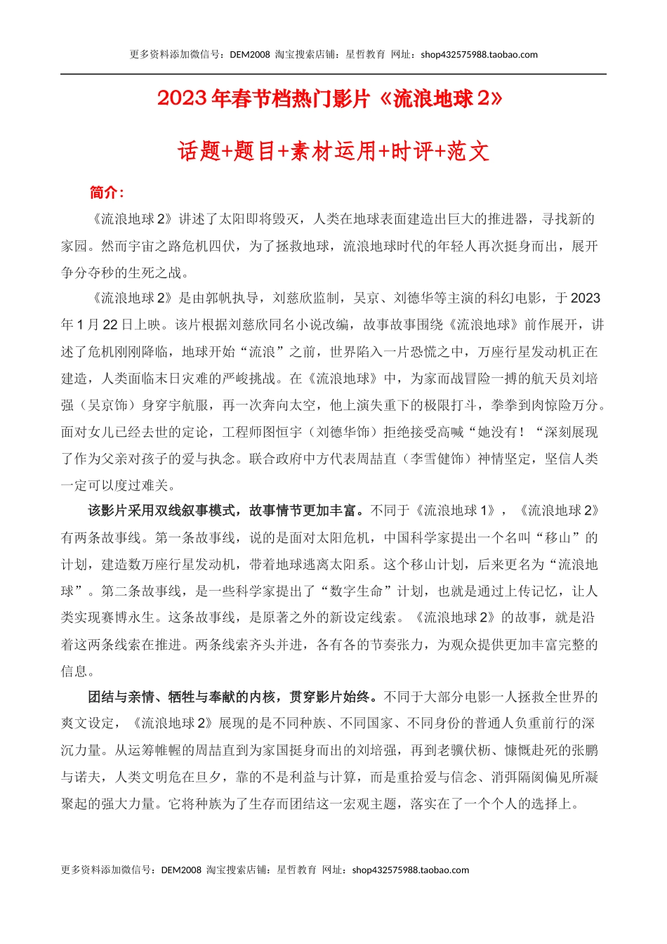 2023年春节档热门影片《流浪地球2》话题+题目+素材运用+时评+范文-备考2023年高考语文作文_第1页