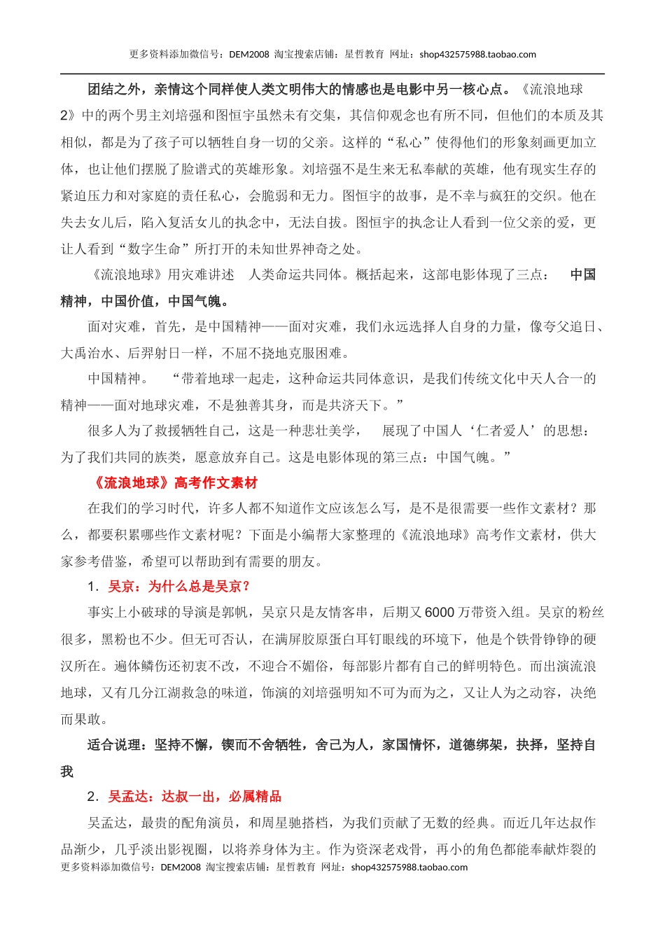 2023年春节档热门影片《流浪地球2》话题+题目+素材运用+时评+范文-备考2023年高考语文作文_第2页