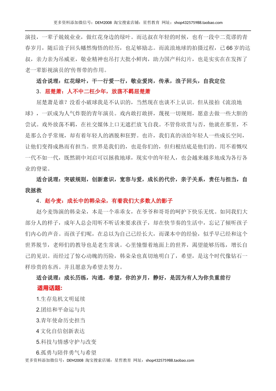 2023年春节档热门影片《流浪地球2》话题+题目+素材运用+时评+范文-备考2023年高考语文作文_第3页