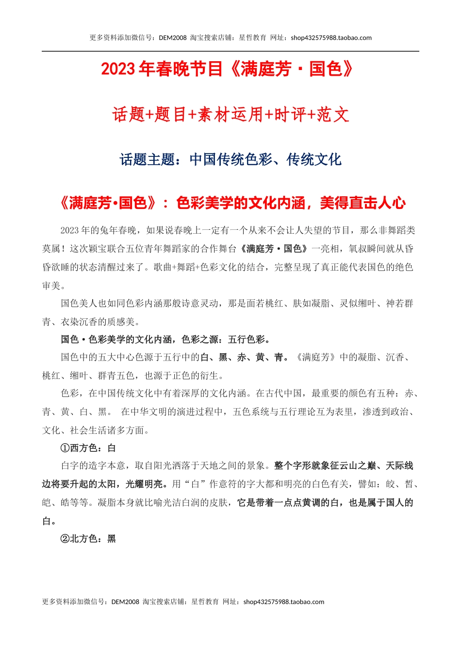 2023年春晚节目《满庭芳·国色》作文话题+题目+素材运用+时评+范文-备考2023年高考语文作文_第1页