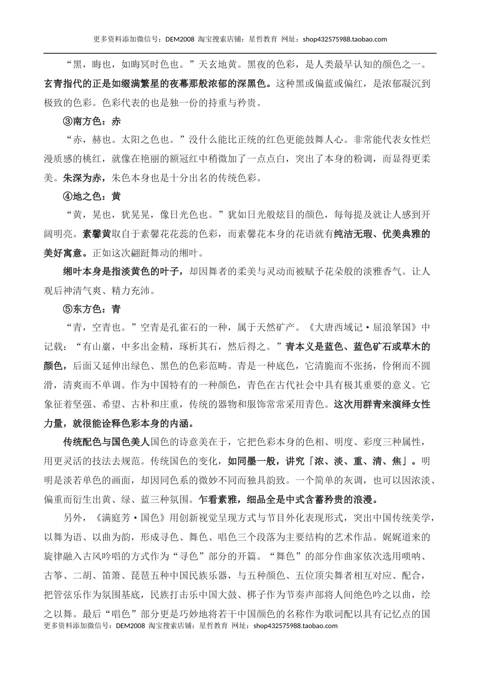 2023年春晚节目《满庭芳·国色》作文话题+题目+素材运用+时评+范文-备考2023年高考语文作文_第2页