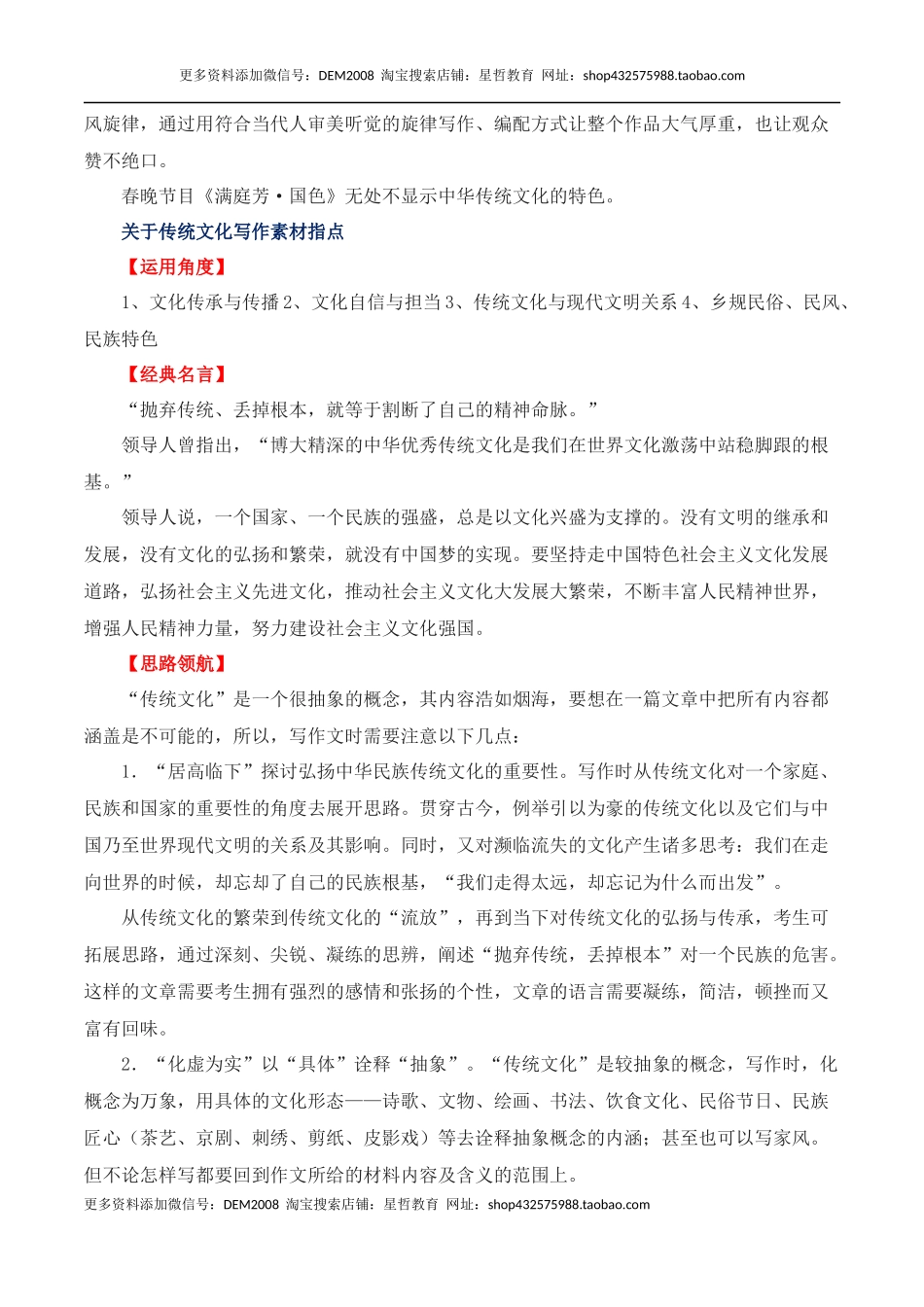 2023年春晚节目《满庭芳·国色》作文话题+题目+素材运用+时评+范文-备考2023年高考语文作文_第3页