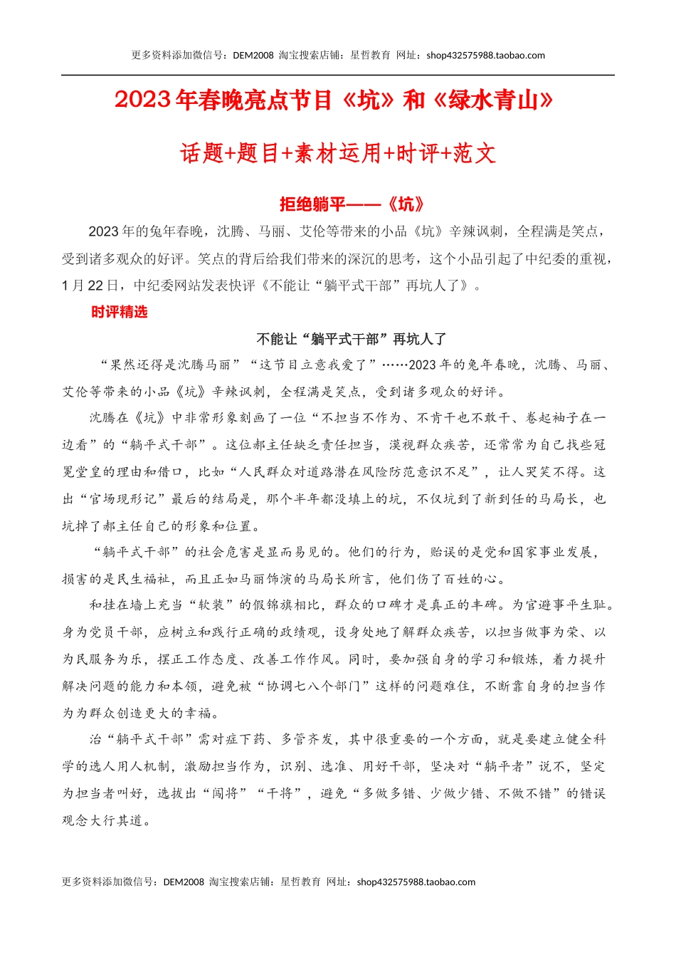 2023年春晚亮点节目《坑》和《绿水青山》话题+题目+素材运用+时评+范文-备考2023年高考语文作文_第1页