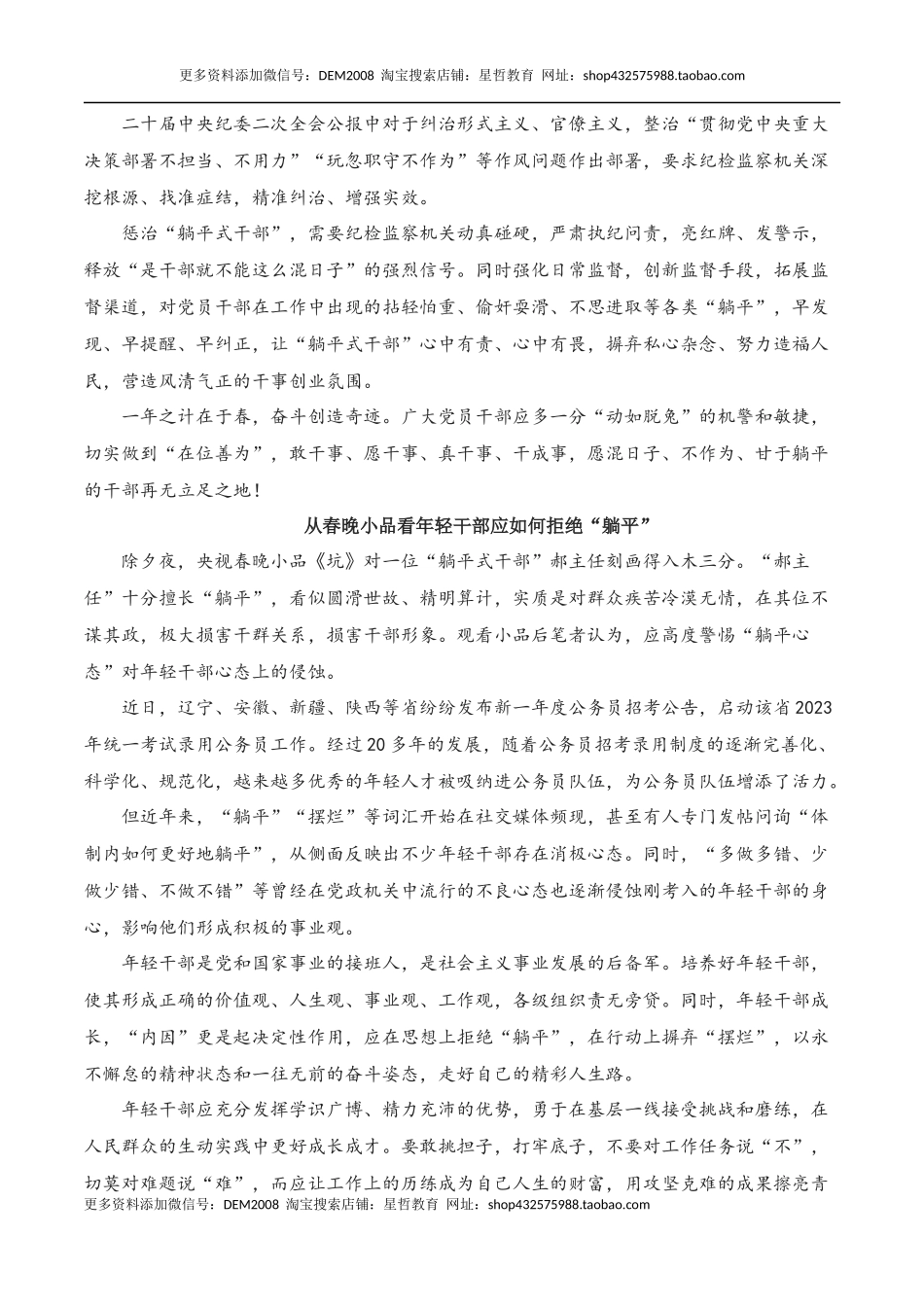 2023年春晚亮点节目《坑》和《绿水青山》话题+题目+素材运用+时评+范文-备考2023年高考语文作文_第2页