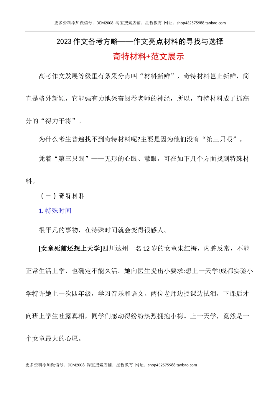 2023作文备考方略：作文亮点材料的寻找与选择之奇特材料-备考2023年高考语文作文_第1页