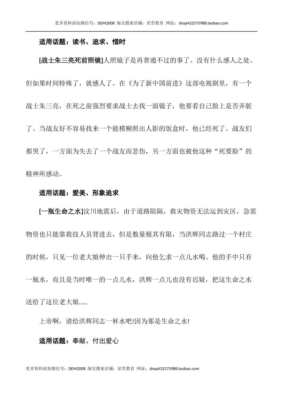 2023作文备考方略：作文亮点材料的寻找与选择之奇特材料-备考2023年高考语文作文_第2页