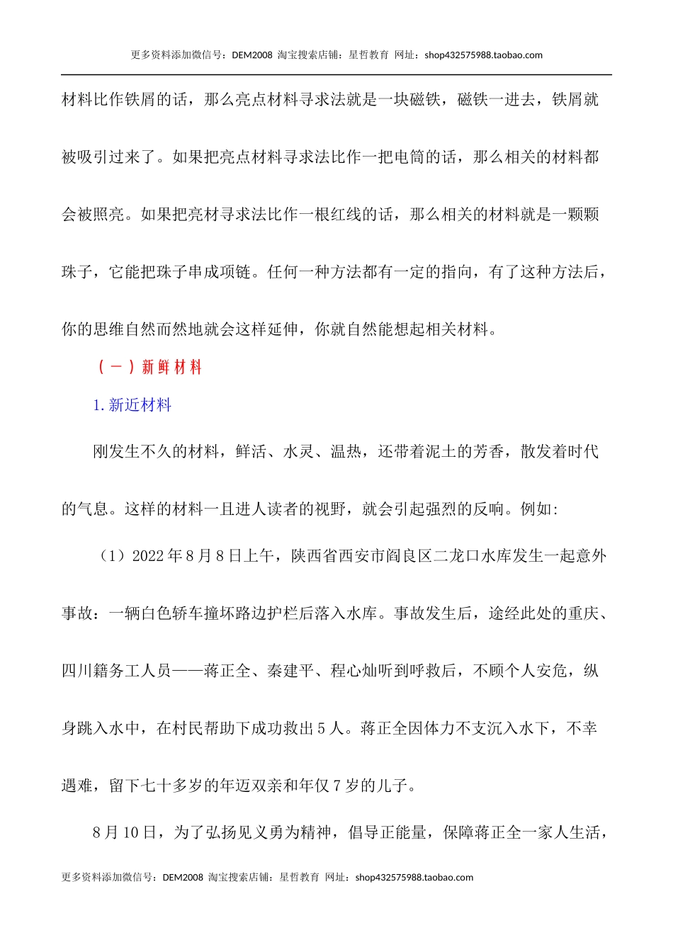 2023作文备考方略：作文亮点材料的寻找与选择之新鲜材料-备考2023年高考语文作文_第2页
