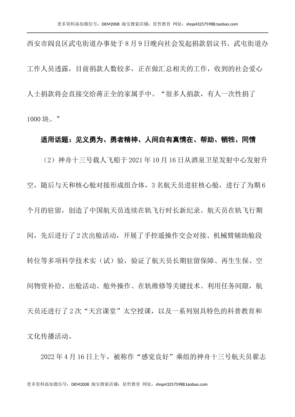 2023作文备考方略：作文亮点材料的寻找与选择之新鲜材料-备考2023年高考语文作文_第3页