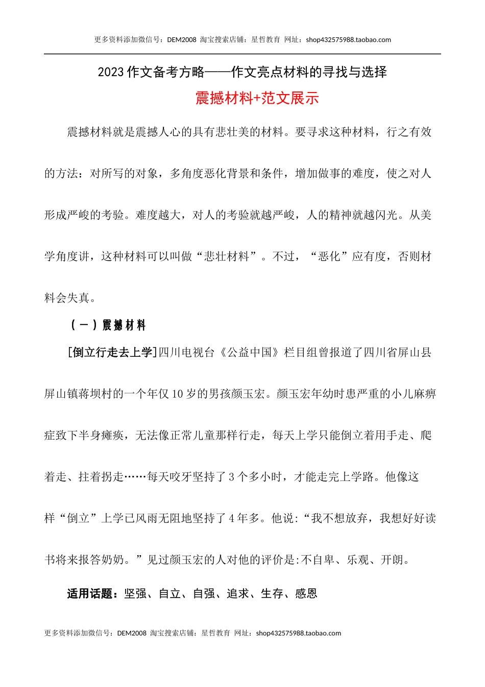 2023作文备考方略：作文亮点材料的寻找与选择之震撼材料-备考2023年高考语文作文_第1页