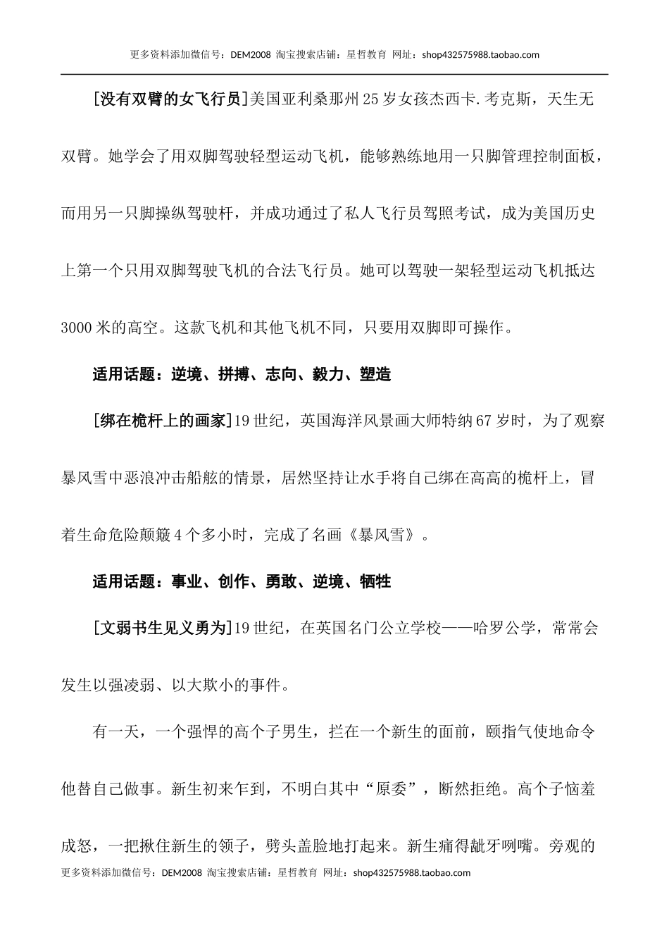 2023作文备考方略：作文亮点材料的寻找与选择之震撼材料-备考2023年高考语文作文_第2页